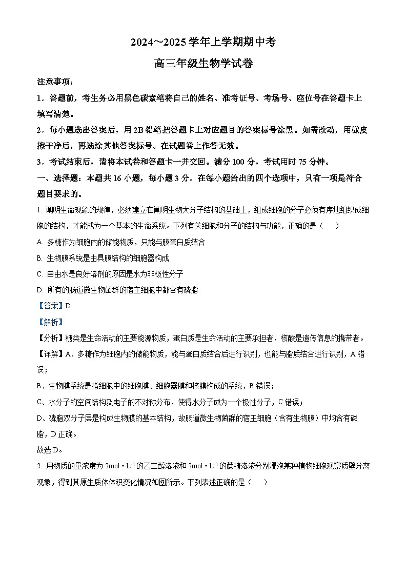 云南省大理白族自治州宾川县高平第一完全中学2024-2025学年高三上学期期中考试生物试题答案第1页
