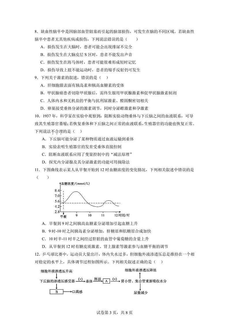 广东省东莞市东莞五校联考2024-2025学年高二上学期10月月考生物试题第3页