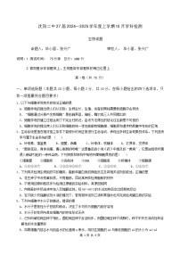 辽宁省沈阳市第二中学2024-2025学年高一上学期10月月考生物试题