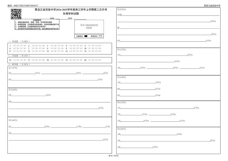 答题卡第1页