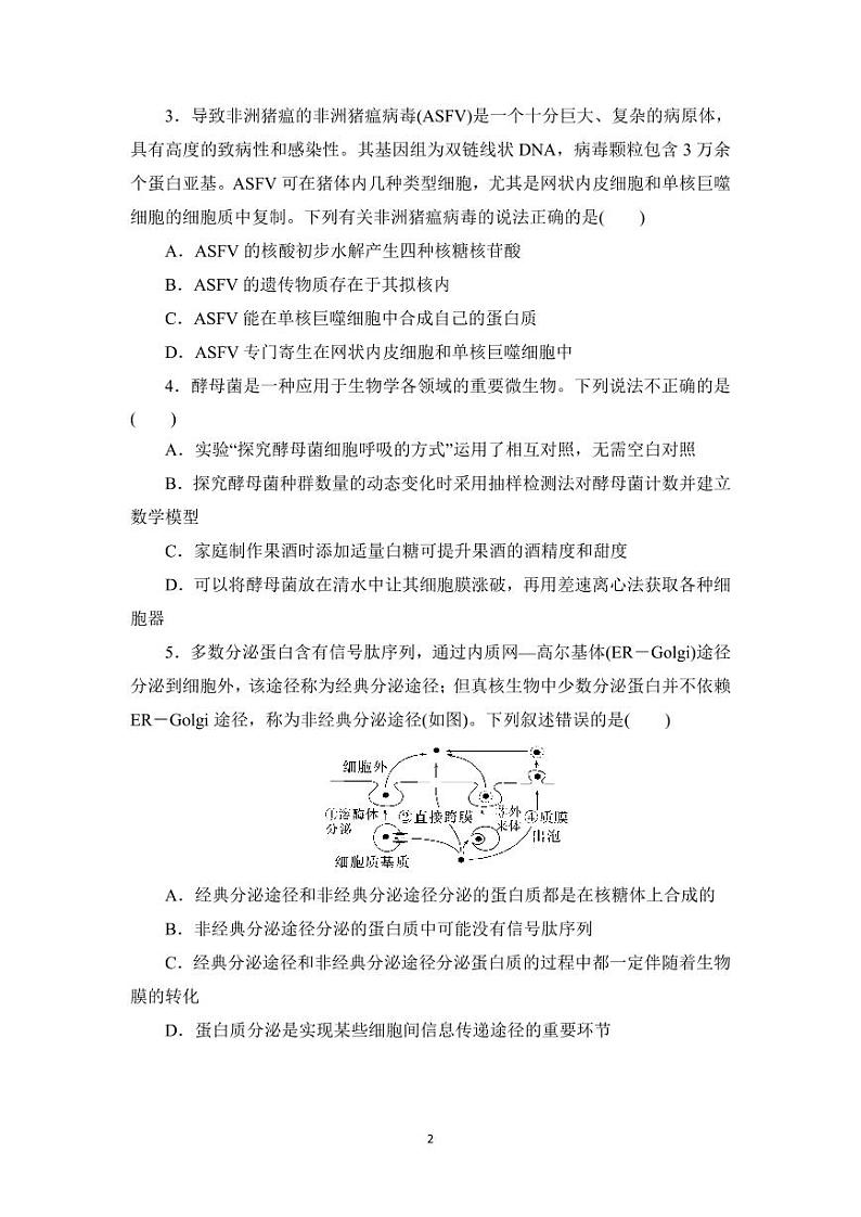 黑龙江省实验中学2024-2025学年度高三学年上学期第二次月考生物学科试题第2页