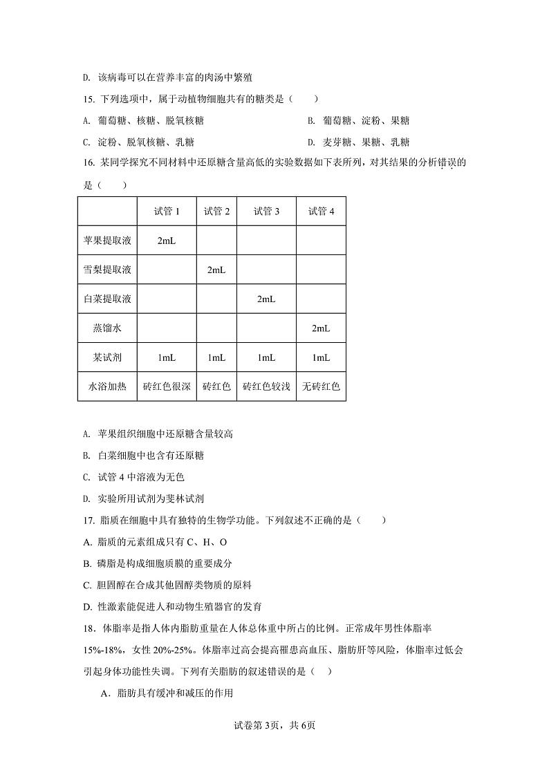 江苏省仪征市精诚高级中学2024-2025学年高一上学期9月月考生物试题03