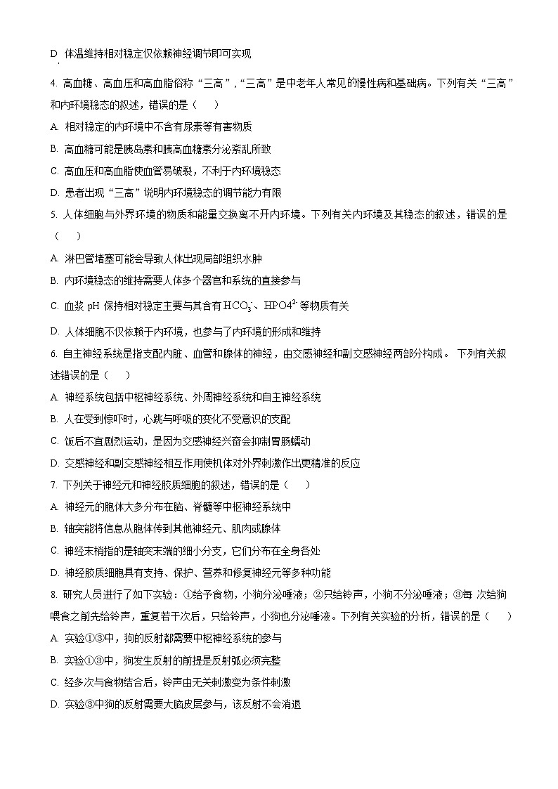 河南省部分学校2024-2025学年高二上学期10月月考生物试题Word版附答案第2页