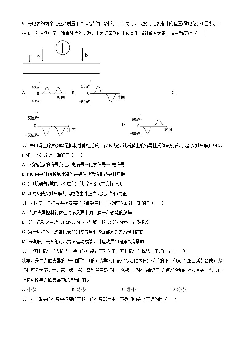 河南省部分学校2024-2025学年高二上学期10月月考生物试题Word版附答案第3页