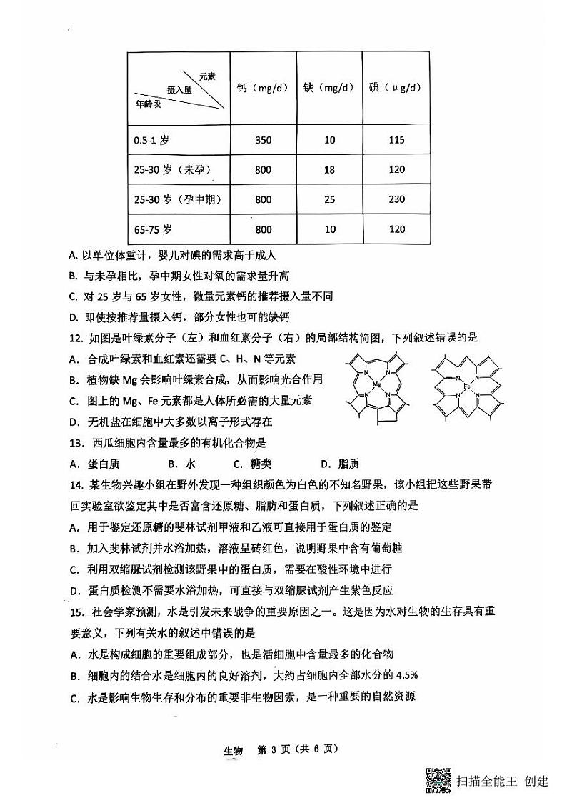 重庆市江北区鲁能巴蜀中学校2024-2025学年高一上学期10月月考生物试题第3页