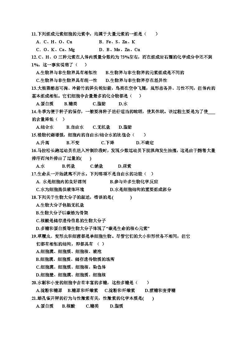江苏省淮安市涟水县第一中学2024-2025学年高一上学期10月月考生物试题第2页