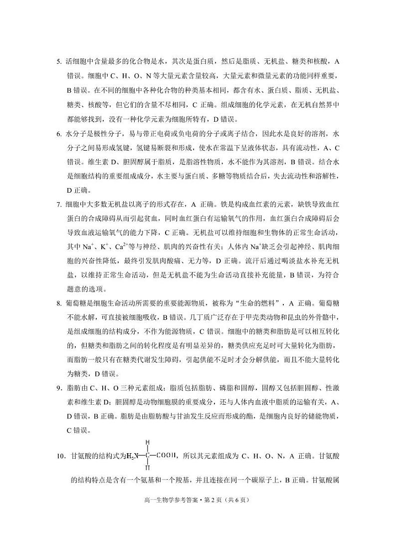贵阳市2027届高一年级联合考试(一)生物-答案第2页