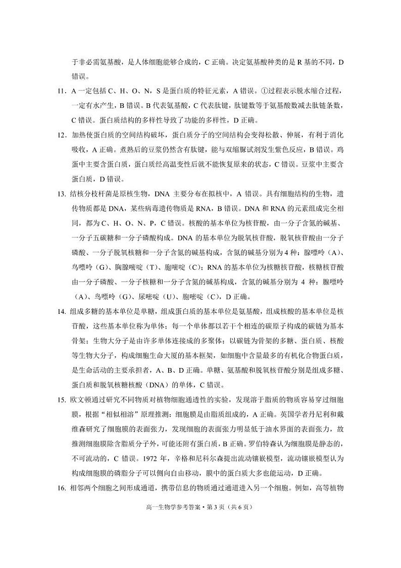 贵阳市2027届高一年级联合考试(一)生物-答案第3页