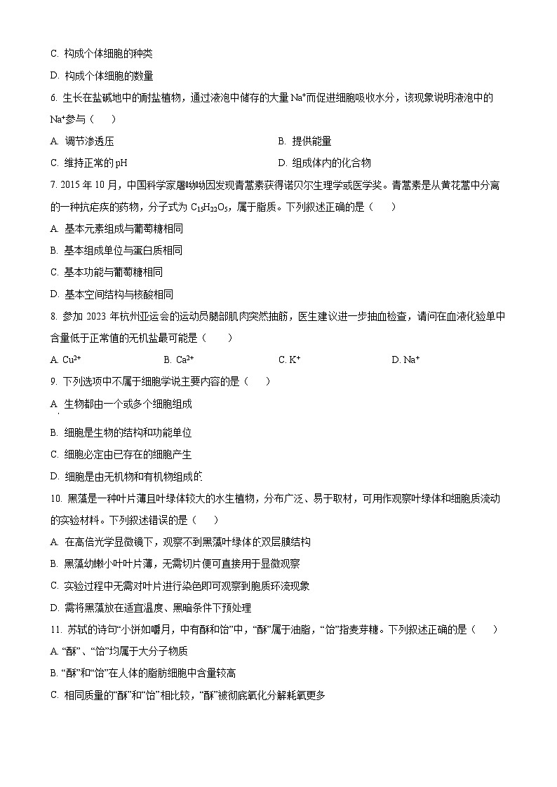 浙江省强基联盟2024-2025学年高一上学期10月联考生物试卷(Word版附答案)第2页