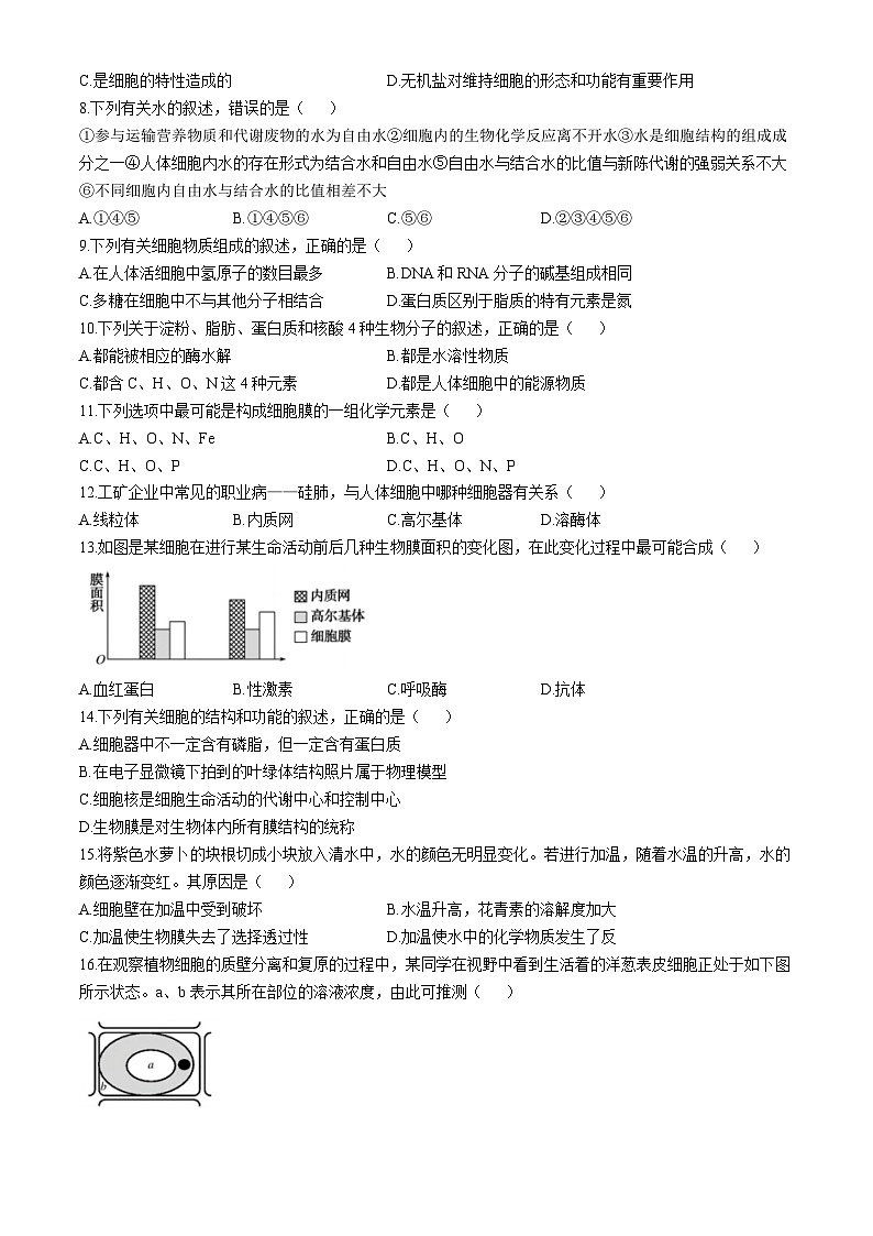 黑龙江省哈尔滨市师范大学附属中学2021-2022学年高一下学期开学考试生物试卷(无答案)第2页