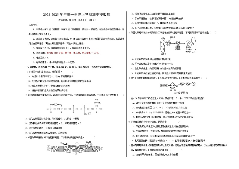 (浙江专用,浙科版2019第1_3章第三节)【测试范围:浙科版2019第1~3章第三节】(考试版A3)(浙江专用)第1页