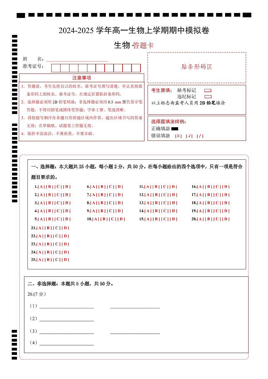 （新八省通用，第1_4章）（答題卡）（新八省通用）第1頁