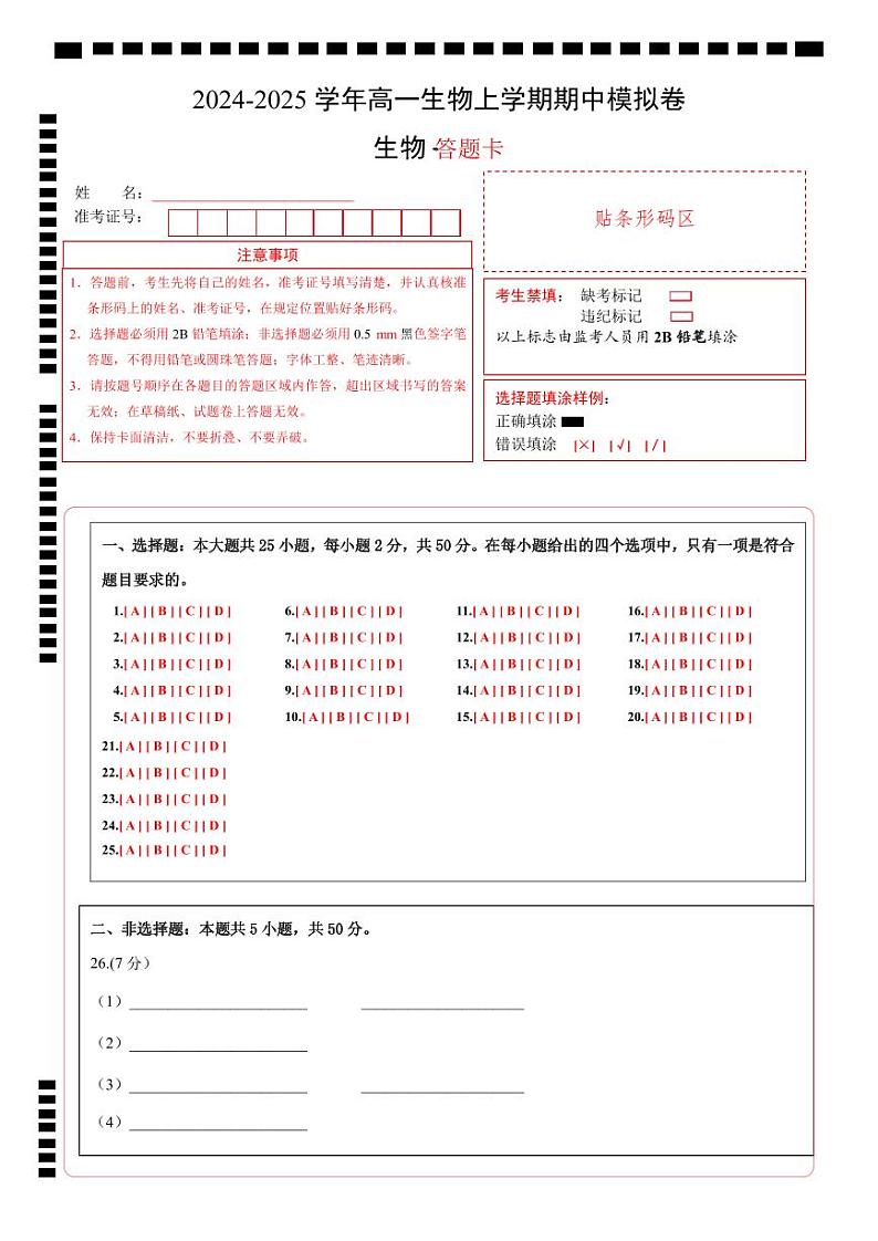 2024-2025学年高一上学期期中模拟考试生物(新八省通用,第1_4章)试卷(Word版附解析)01