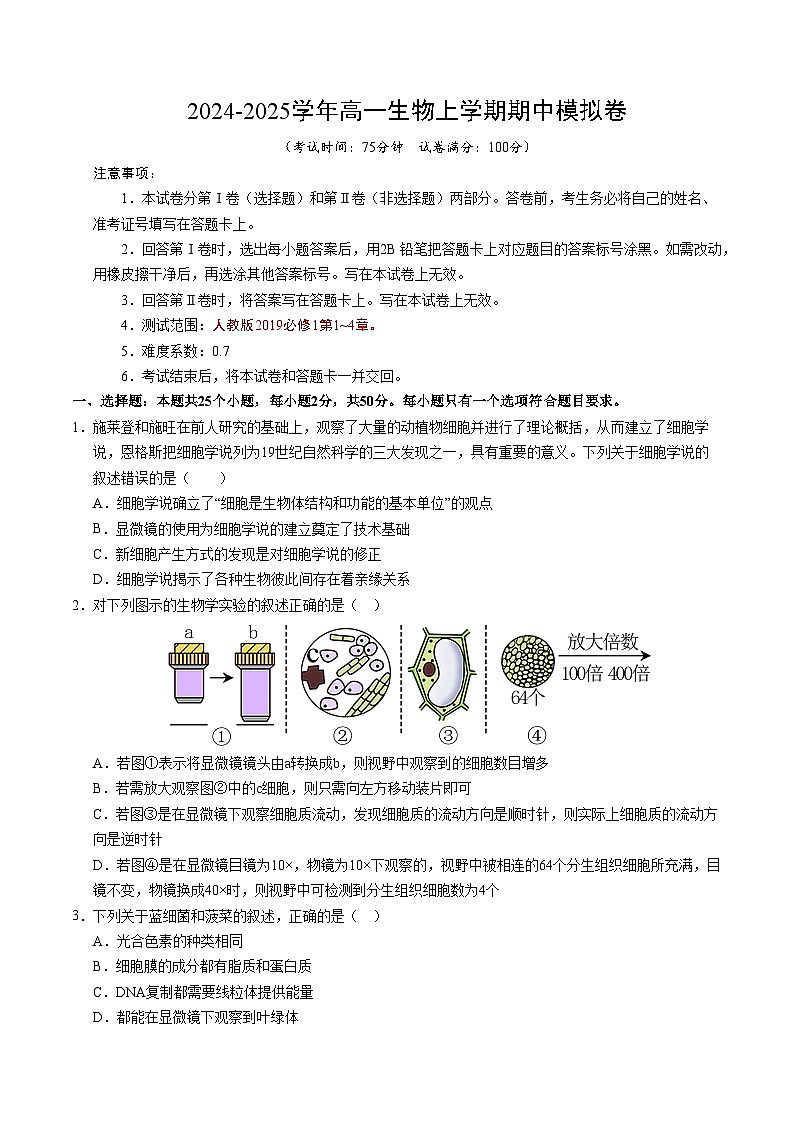 （新八省通用，第1_4章）【測試范圍：第1~4章】（考試版A4）（新八省通用）第1頁