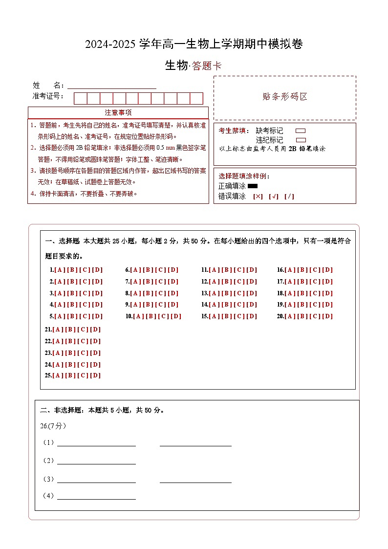 （新八省通用，第1_4章）（答題卡）（新八省通用）第1頁