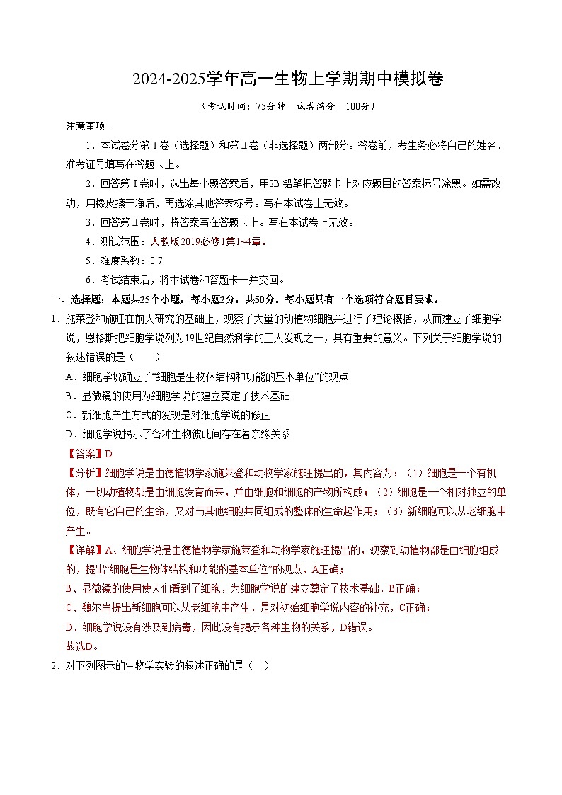 （新八省通用，第1_4章）（全解全析）（新八省通用）第1頁