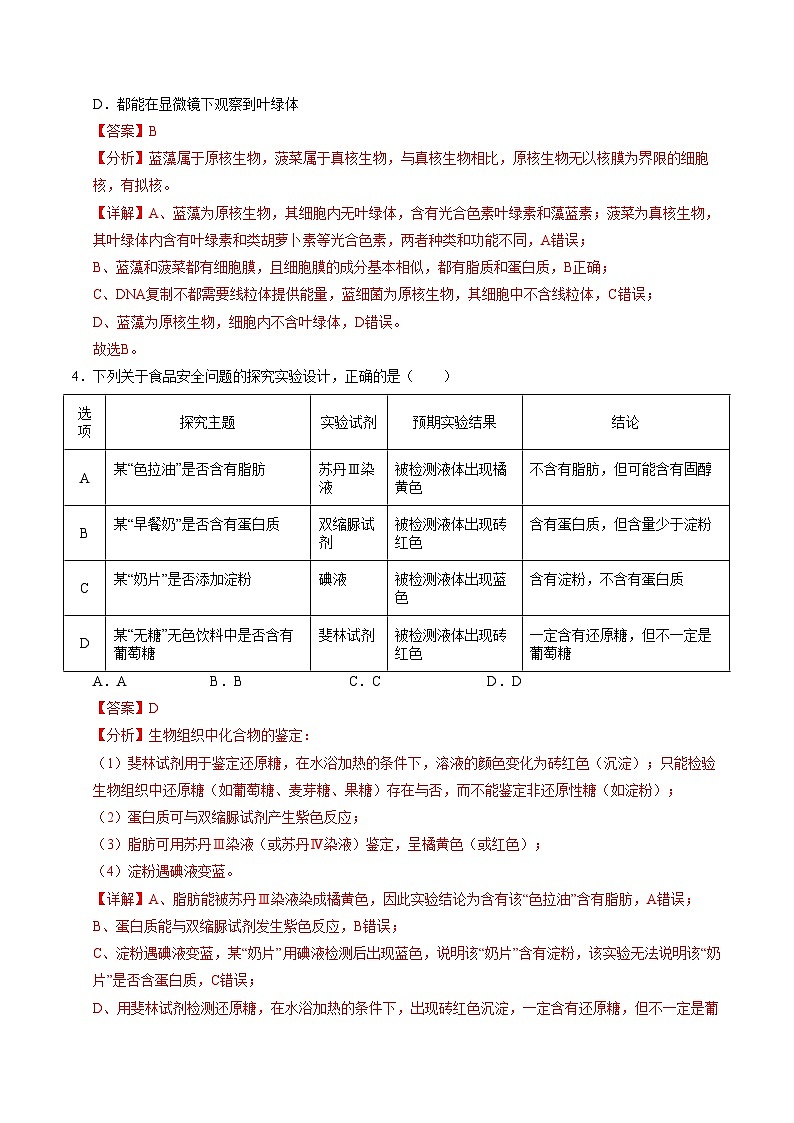 （新八省通用，第1_4章）（全解全析）（新八省通用）第3頁