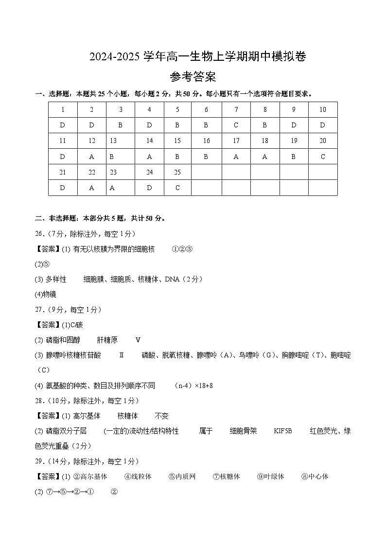（新八省通用，第1_4章）（參考答案）（新八省通用）第1頁