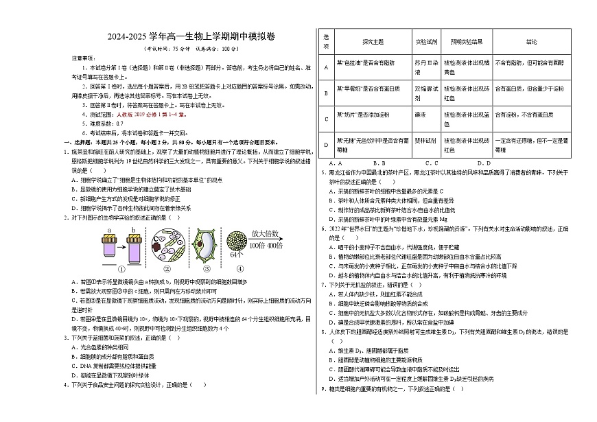（新八省通用，第1_4章）【測試范圍：第1~4章】（考試版A3）（新八省通用）第1頁