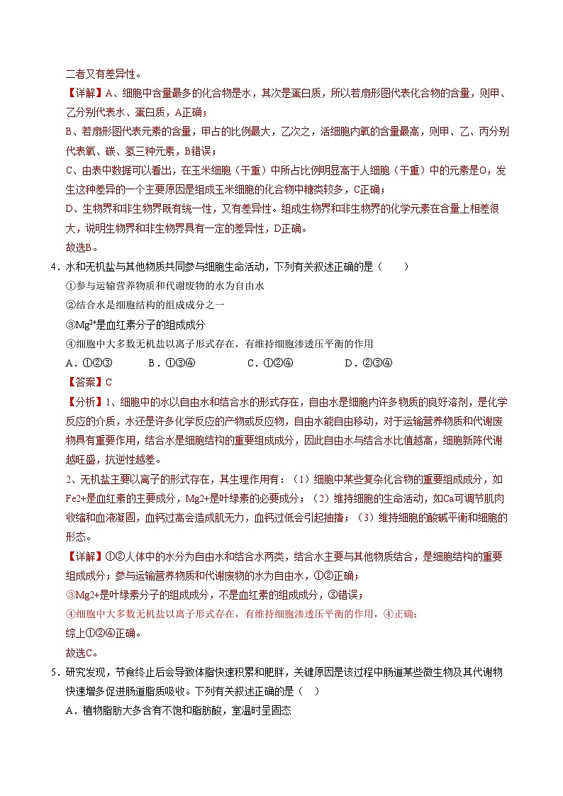 (天津专用,第1_4章)(全解全析)(天津专用)第3页