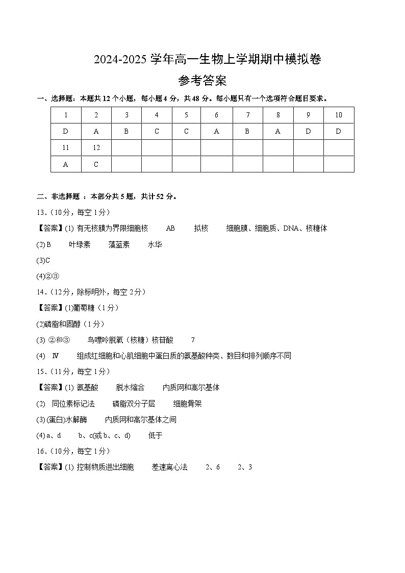 (天津专用,第1_4章)(参考答案)(天津专用)第1页
