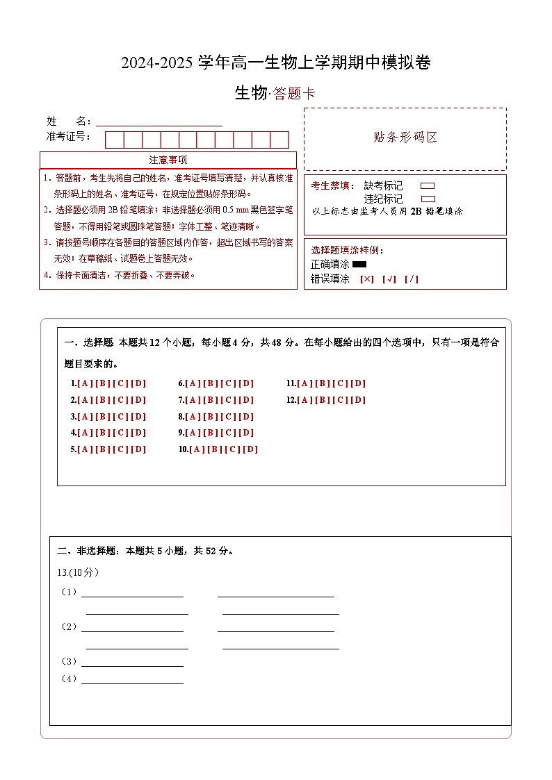 (天津专用,第1_4章)(答题卡)(天津专用)第1页