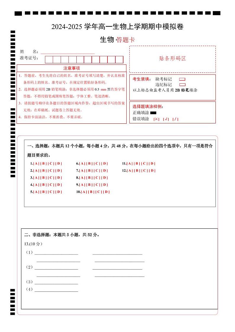 (天津专用,第1_4章)(答题卡)(天津专用)第1页