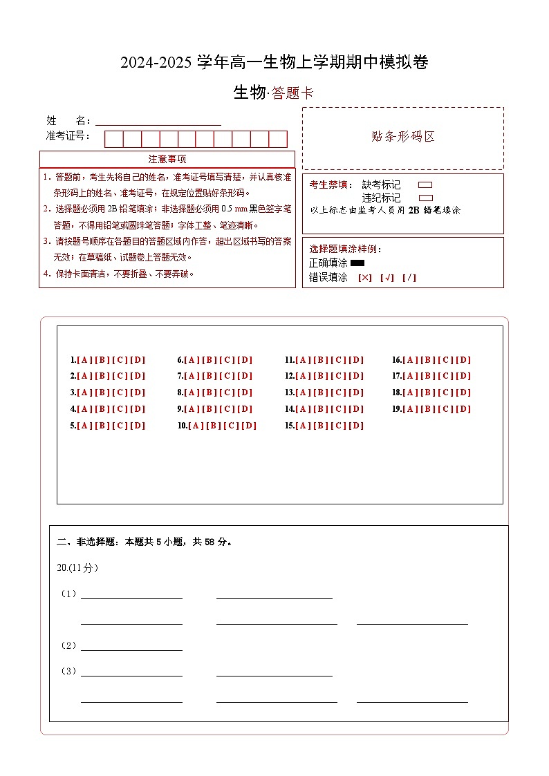 (苏教版2019,第1_2章)(答题卡)(苏教版2019)第1页