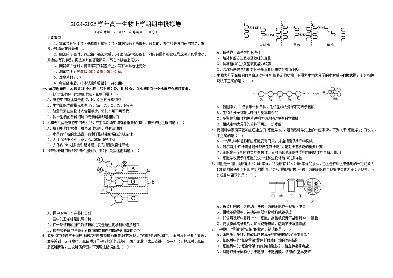 (苏教版2019,第1_2章)【测试范围:第1~2章】(考试版A3)(苏教版2019)第1页