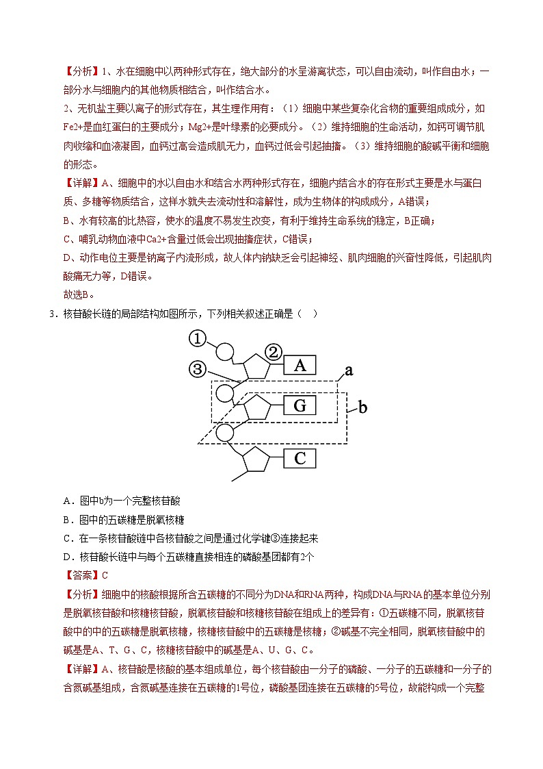 (苏教版2019,第1_2章)(全解全析)(苏教版2019)第2页