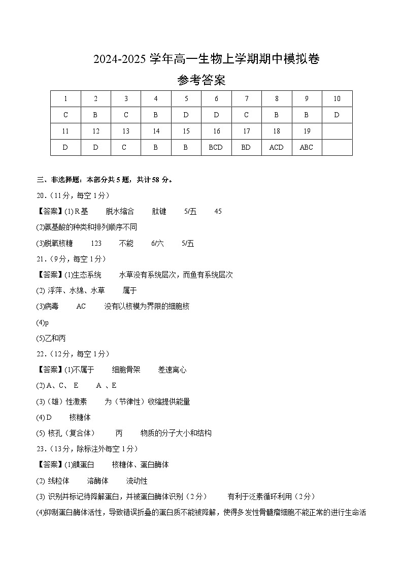 (苏教版2019,第1_2章)(参考答案)(苏教版2019)第1页
