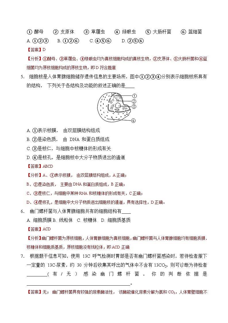 高一生物期中模拟卷(全解全析)(上海专用)第2页