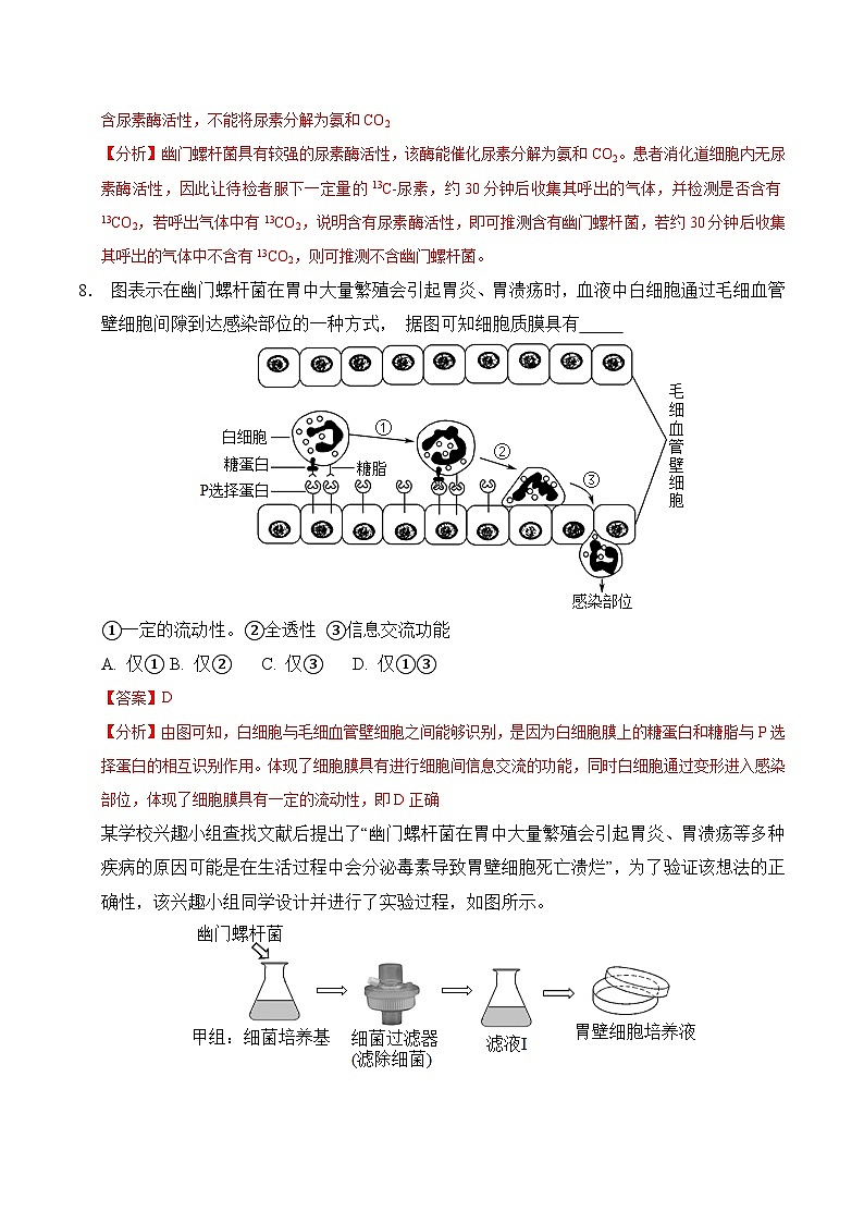 高一生物期中模拟卷(全解全析)(上海专用)第3页