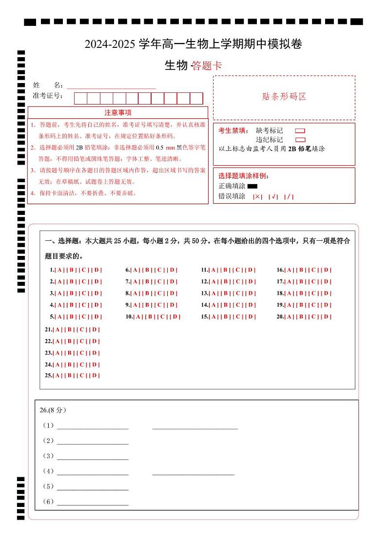 (人教版2019,第1_4章)02(答题卡)(人教版2019)第1页