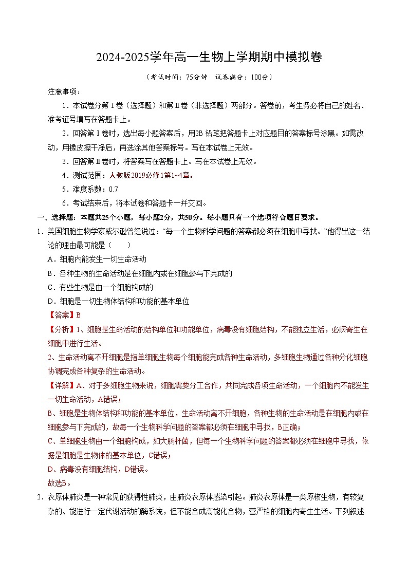 (人教版2019,第1_4章)02(全解全析)(人教版2019)第1页