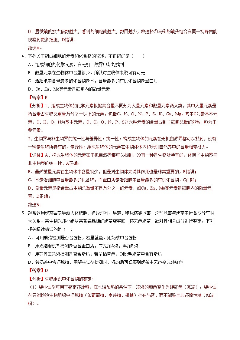 (人教版2019,第1_4章)02(全解全析)(人教版2019)第3页