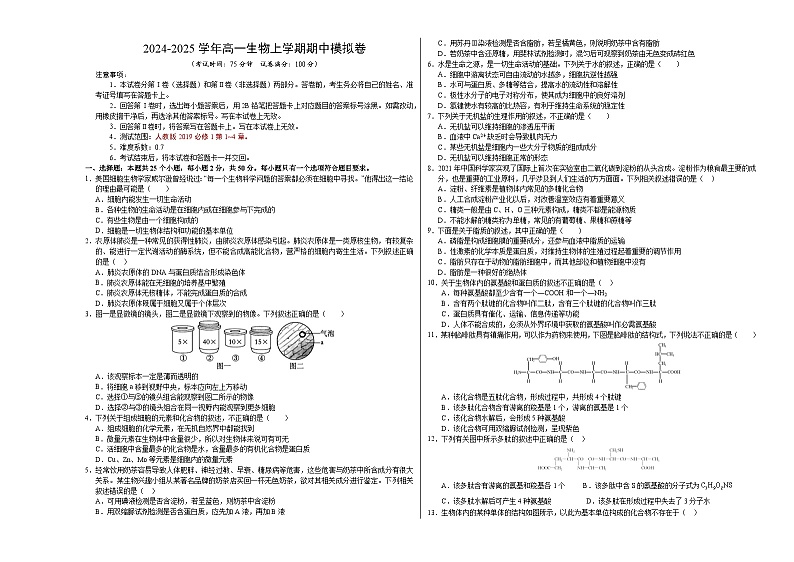 (人教版2019,第1_4章)02【测试范围:第1~4章】(考试版A3)(人教版2019)第1页