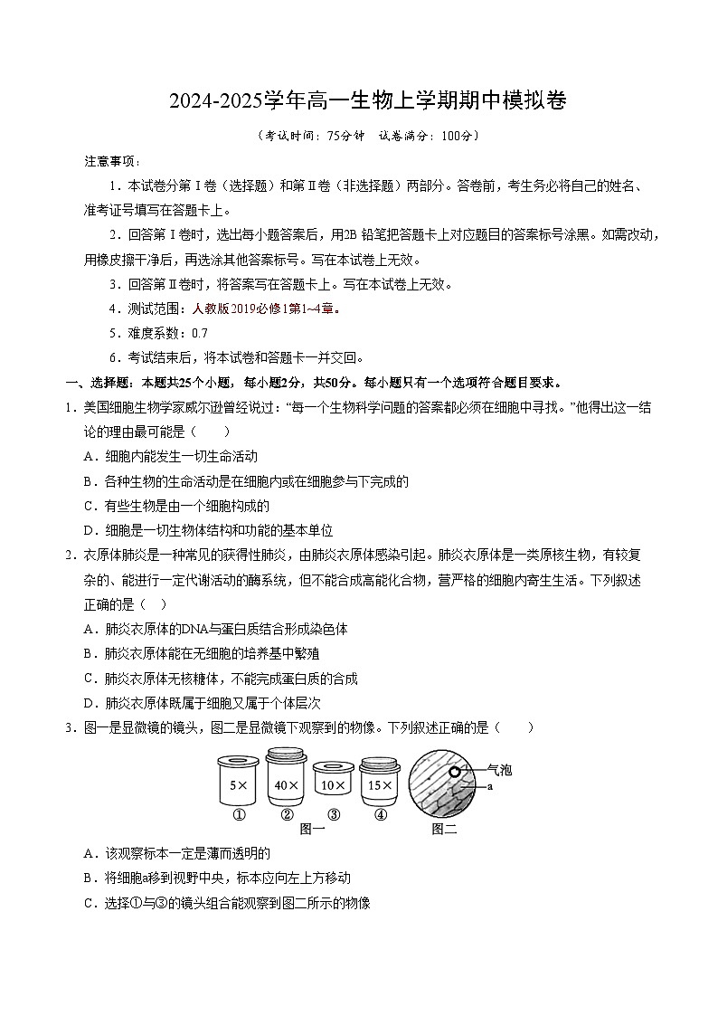 (人教版2019,第1_4章)02【测试范围:第1~4章】(考试版A4)(人教版2019)第1页