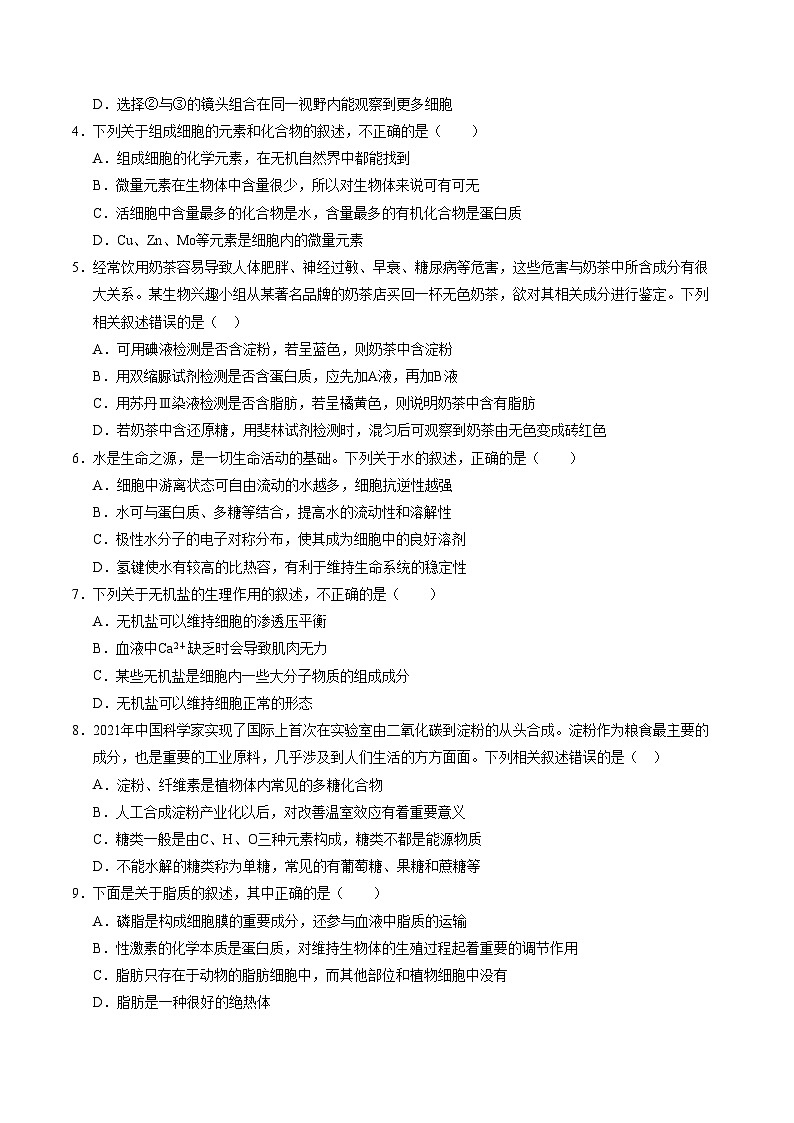 (人教版2019,第1_4章)02【测试范围:第1~4章】(考试版A4)(人教版2019)第2页