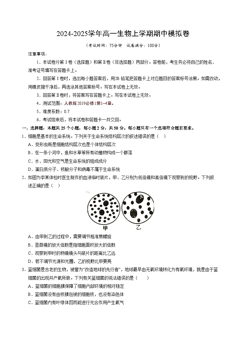 (人教版2019,第1_4章)01【测试范围:第1~4章】(考试版A4)(人教版2019)第1页