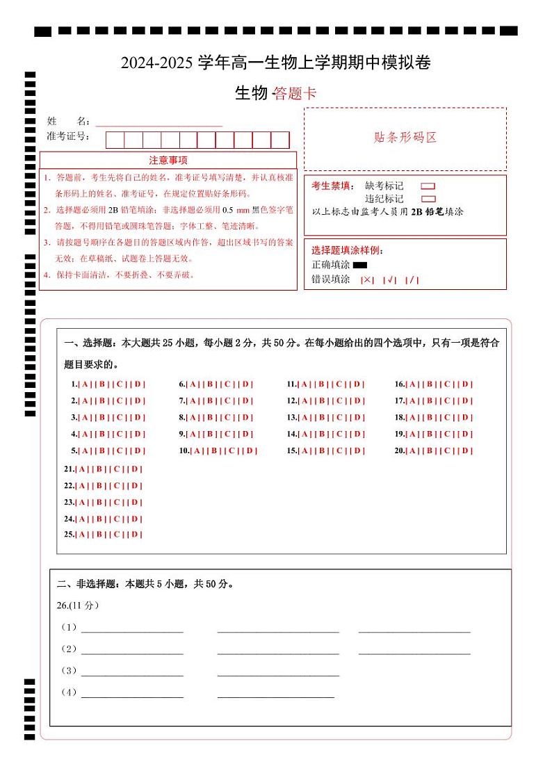 (人教版2019,第1_4章)01(答题卡)(人教版2019)第1页