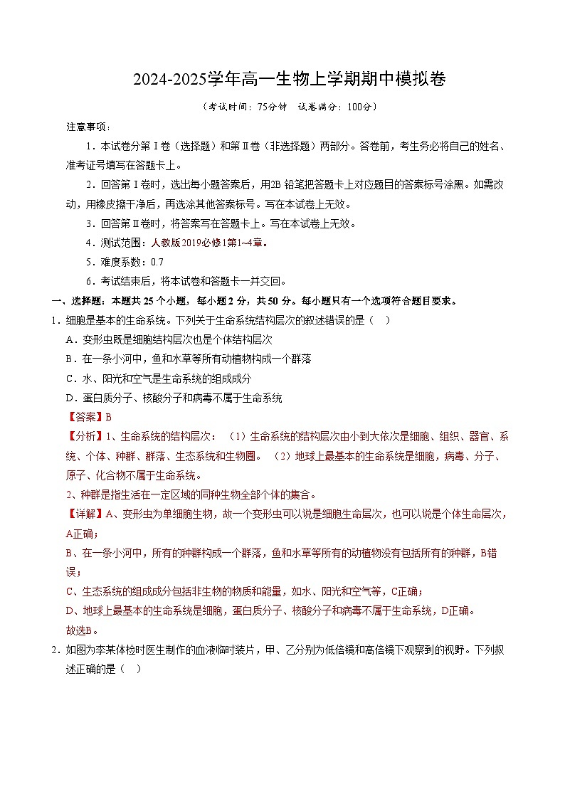(人教版2019,第1_4章)01(全解全析)(人教版2019)第1页