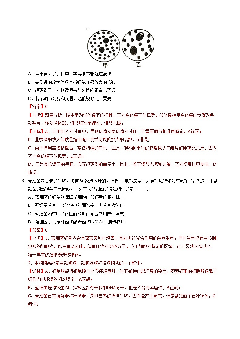 (人教版2019,第1_4章)01(全解全析)(人教版2019)第2页