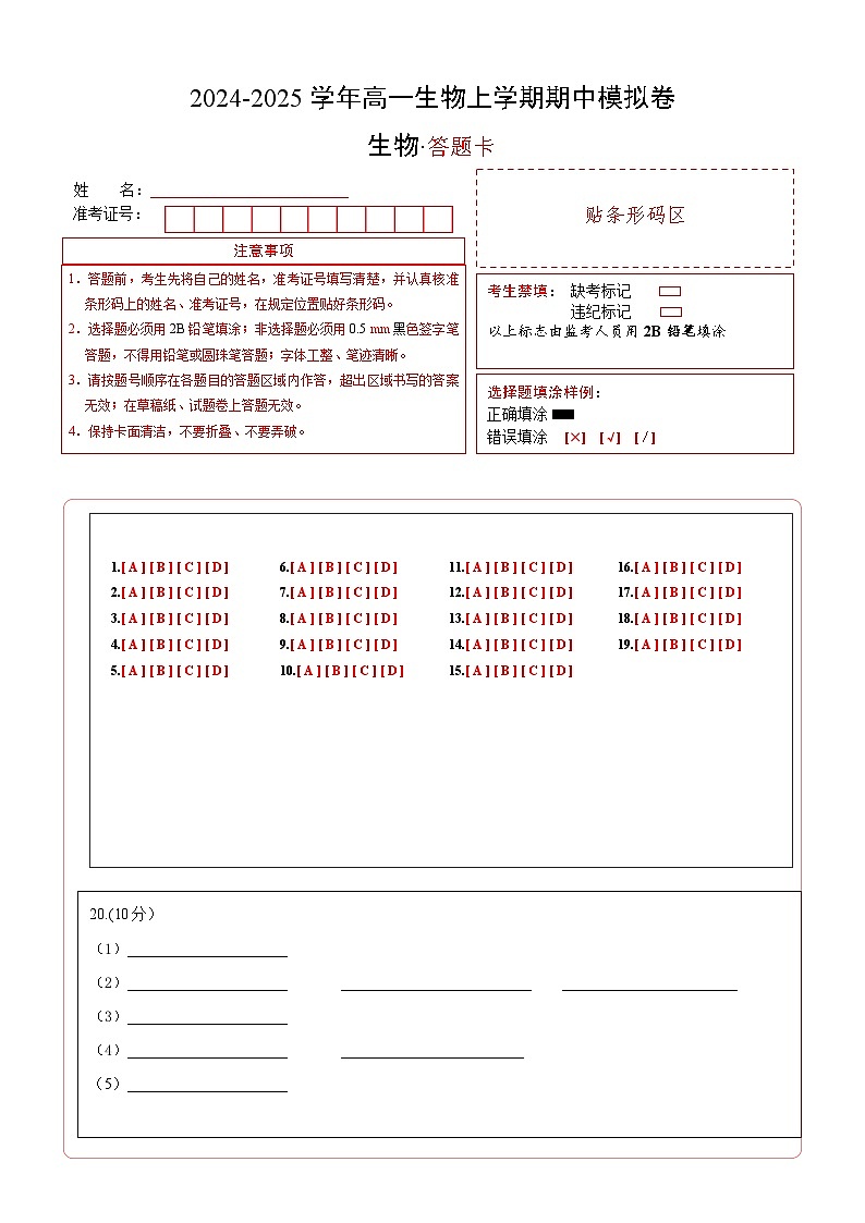 2024-2025学年高一上学期期中模拟考试生物(江苏专用,第1_4章)试卷(Word版附解析)01