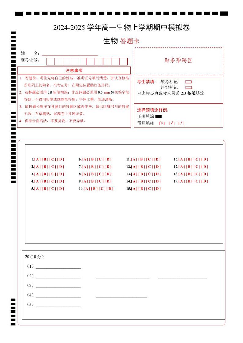 2024-2025学年高一上学期期中模拟考试生物(江苏专用,第1_4章)试卷(Word版附解析)01