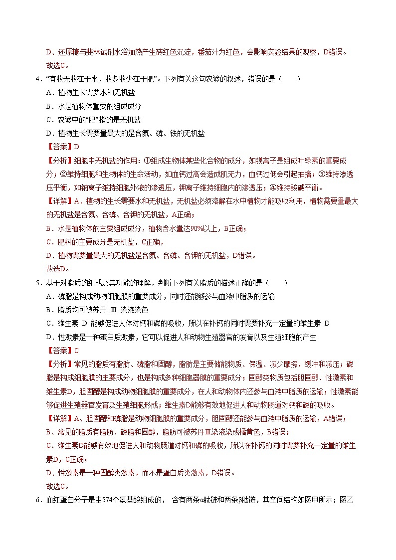 2024-2025学年高一上学期期中模拟考试生物(江苏专用,第1_4章)试卷(Word版附解析)03