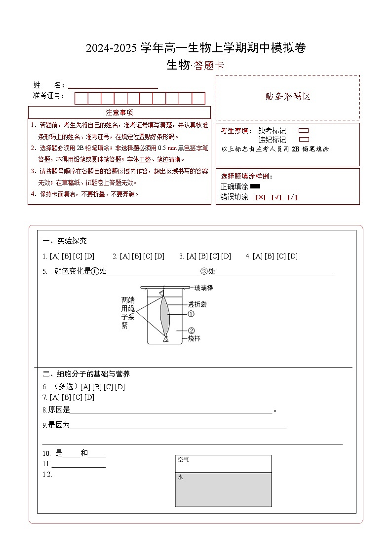 (沪科版2020)(答题卡)(沪科版2020)第1页