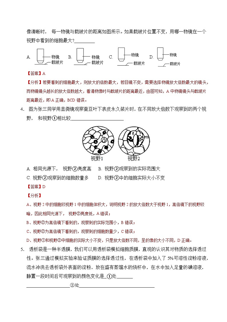 (沪科版2020)(全解全析)(沪科版2020)第2页