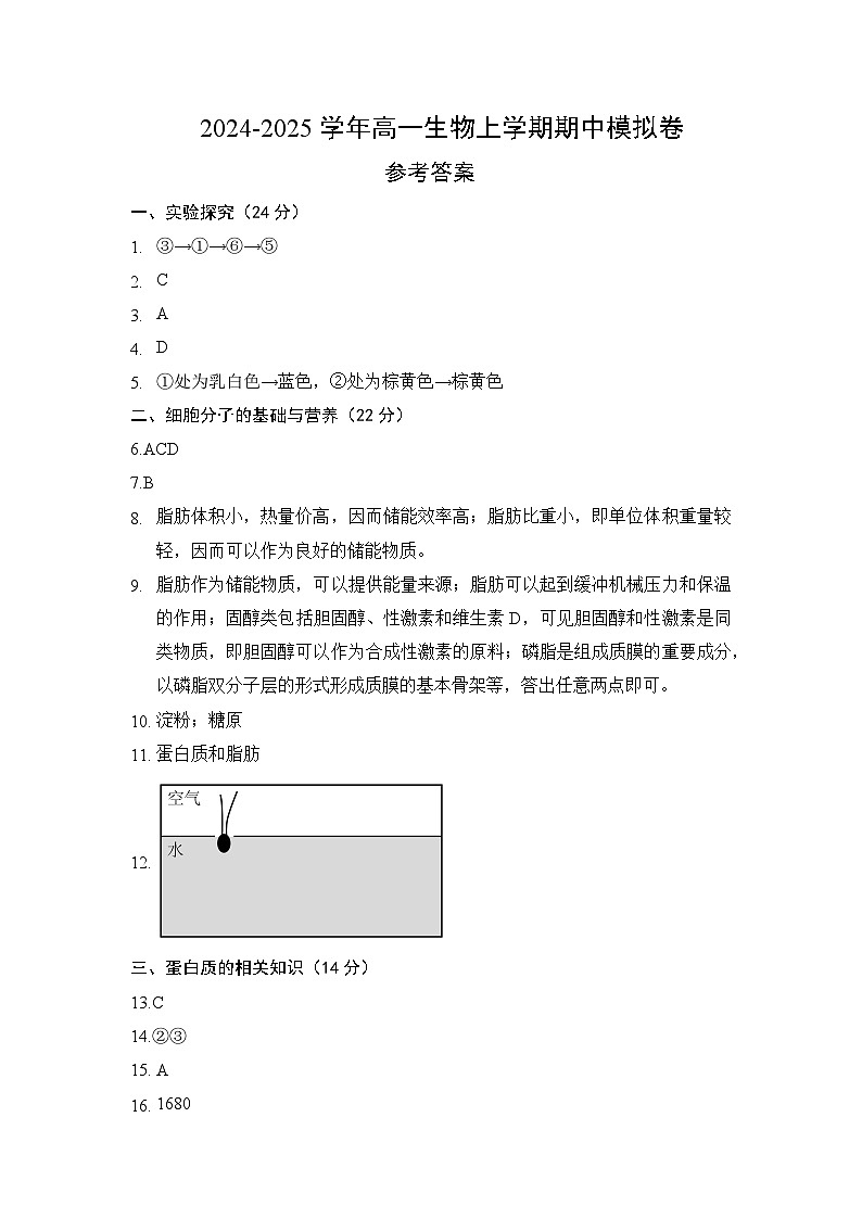 (沪科版2020)(参考答案)(沪科版2020)第1页