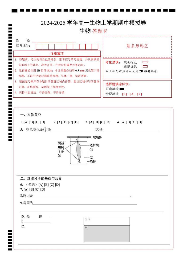 (沪科版2020)(答题卡)(沪科版2020)第1页
